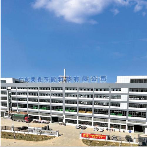 廣東萊森節能科技